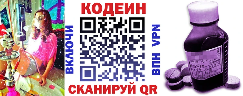 Кодеин напиток Lean (лин) Гаврилов-Ям